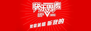 2013快乐男声各大唱区初选集锦