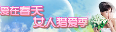 爱在春天