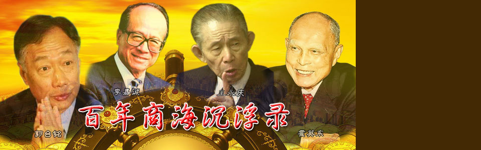 财富领袖传奇