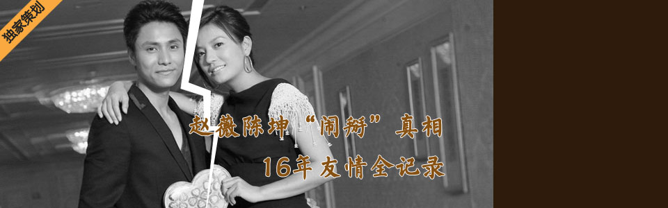 赵薇陈坤不和