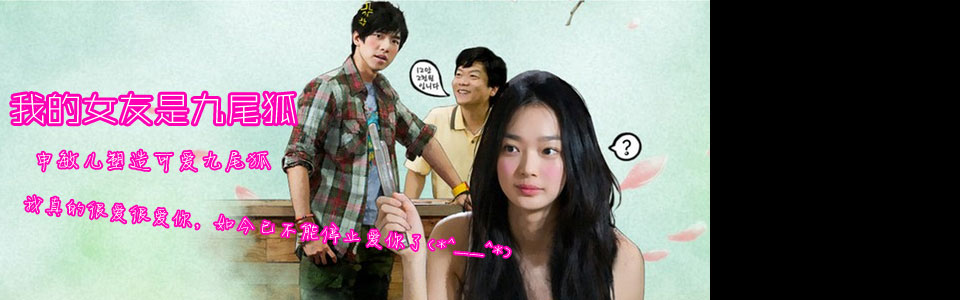 我的女友是九尾狐