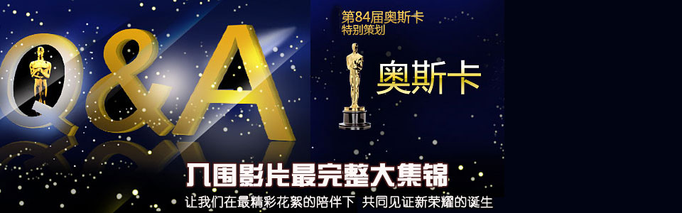 奥斯卡抢先看
