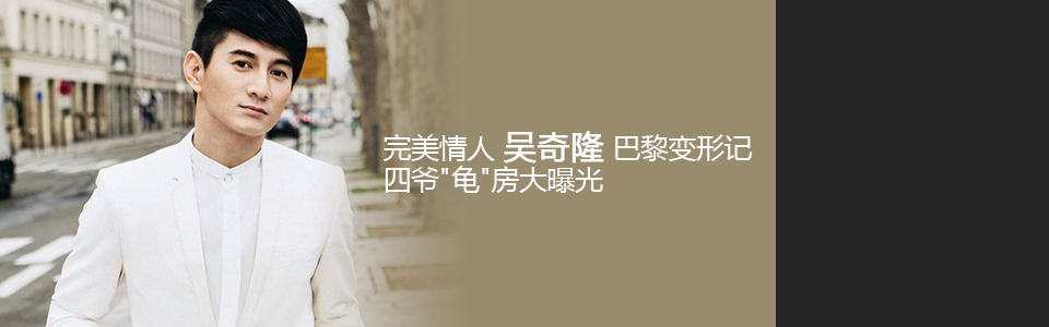 吴奇隆