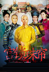 宫锁珠帘(卫视完整版）