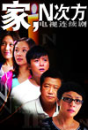 家，N次方